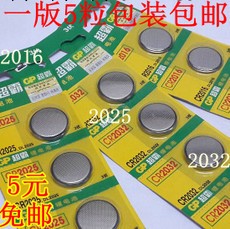 GP超霸 CR2016 紐扣電池汽車防盜器電池 遙控電池 3V鋰電池批發・進口・工廠・代買・代購