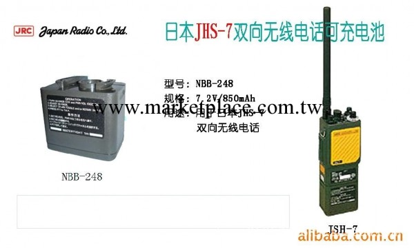 日本JHS-7雙向無線電話，型號：NBB-248電池批發・進口・工廠・代買・代購