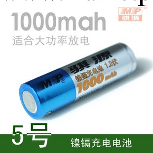 正品 帶防偽 騏源MP 1000毫安 5號充電電池 鎳鎘電池批發・進口・工廠・代買・代購