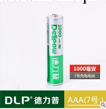 正品德力普充電式5號電池 五號電池 4.1/1節 一排4節裝 批發底價工廠,批發,進口,代購