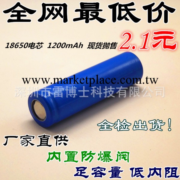 廠傢直銷 18650電池 A級電芯 3.7v 1200mah 足容量 移動電源電芯批發・進口・工廠・代買・代購