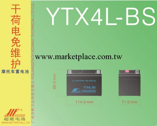 YTX4L-BS   _乾荷電免維護摩托車鉛酸蓄電池批發・進口・工廠・代買・代購