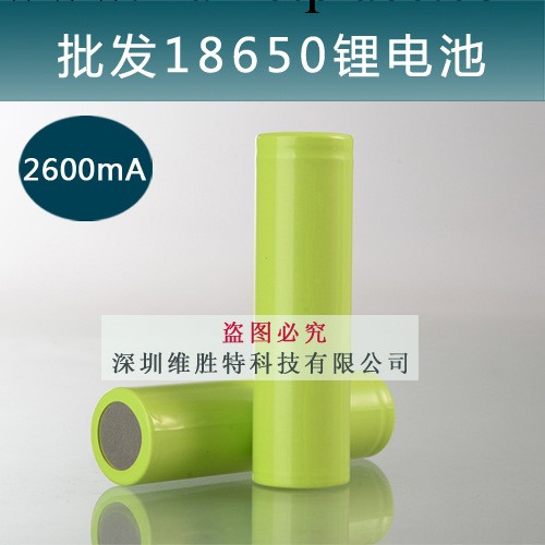 工廠批發全新A品18650鋰離子電池 2600mA移動電源強光手電筒電池批發・進口・工廠・代買・代購