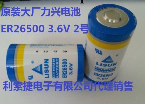 13年12月 LISUN 原裝力興 ER26500 PLC鋰電池 2號 3.6V 工控電池工廠,批發,進口,代購