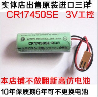 三洋 SANYO CR17450SE-R(3V)電池 帶插頭 工控數據備份電池工廠,批發,進口,代購