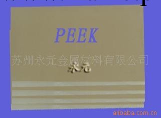PEEK 板無錫常州鎮江北京上海成都重慶批發・進口・工廠・代買・代購