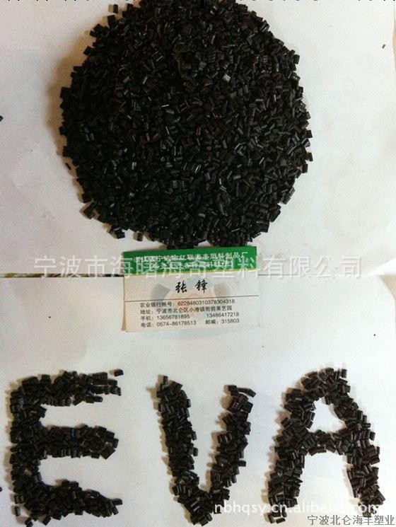 寧波海奇塑業 特級再生EVA顆粒批發 EVC再生顆粒批發工廠,批發,進口,代購