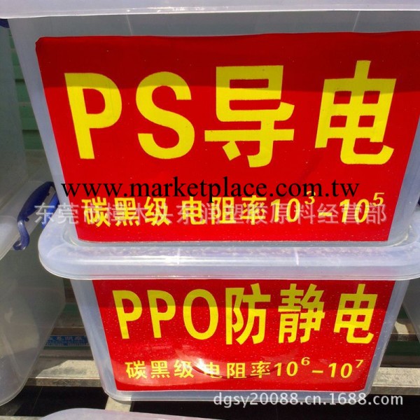 供應PPO導電料 PPO導電級塑料原料黑色粒子 永久導電性工廠,批發,進口,代購