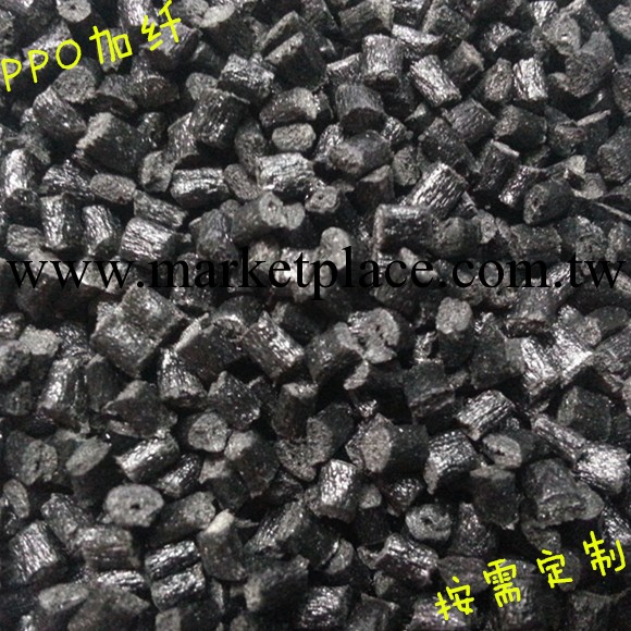專業生產黑色PPO加纖/PPO增強再生顆粒/再生料 加纖20%-30%批發・進口・工廠・代買・代購