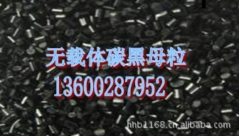 無載體碳黑米粒 無載體碳黑母粒工廠,批發,進口,代購