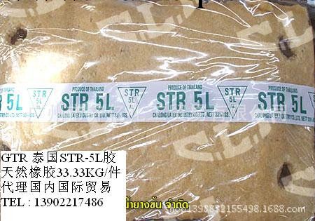 供應泰國STR-5L標準膠工廠,批發,進口,代購