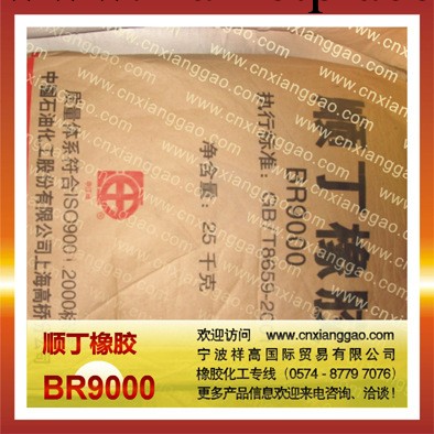 順丁橡膠BR9000上海高橋石化產每件25k工廠,批發,進口,代購