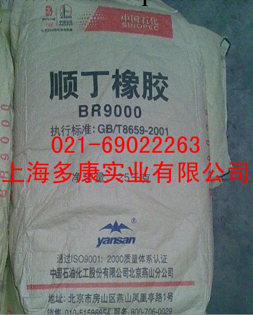 順丁橡膠BR9000 嶽陽石化工廠,批發,進口,代購