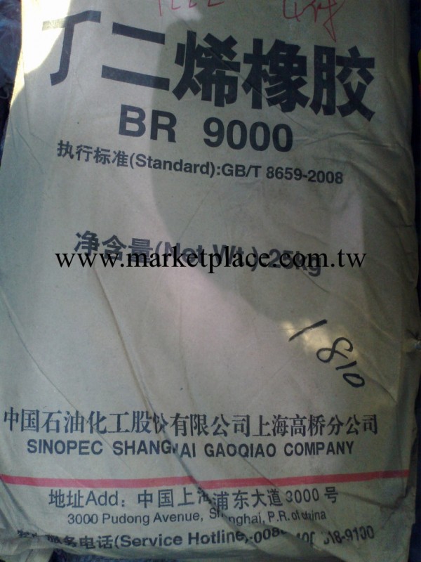 供高橋順丁膠BR9000 順丁橡膠 優級順丁橡膠 高橋BR9000工廠,批發,進口,代購