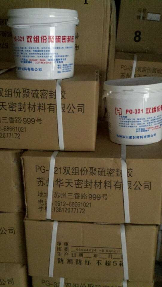 江西省 廠價直銷高質量環保型雙組份聚硫密封膠工廠,批發,進口,代購