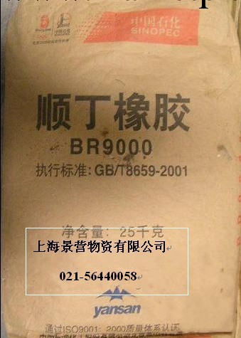 順丁橡膠/BR9000/獨山子工廠,批發,進口,代購