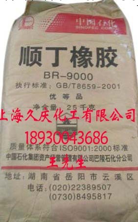 巴陵石化順丁橡膠BR9000工廠,批發,進口,代購