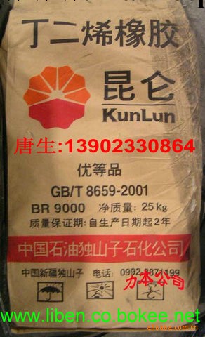 中石油開戶一級代理商廣州銷售茂名順丁橡膠BR9000，輪胎，鞋材用工廠,批發,進口,代購