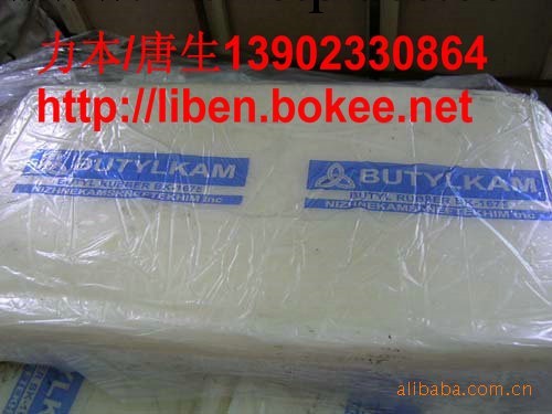 華南一級批發代理丁基橡膠IIR1675N,大量低價促銷工廠,批發,進口,代購