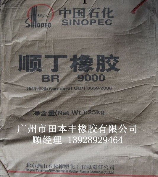 順丁橡膠 br9000工廠,批發,進口,代購