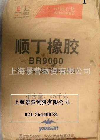 供應順丁膠、順丁橡膠BR9000工廠,批發,進口,代購