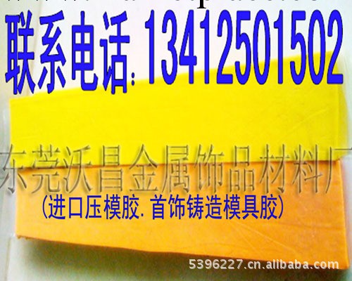 不銹鋼註蠟壓模膠 首飾飾品註蠟壓模膠 K金首飾壓模膠工廠,批發,進口,代購