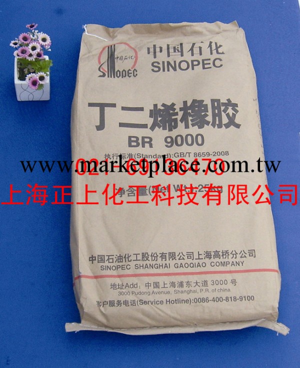 順丁橡膠BR9000工廠,批發,進口,代購