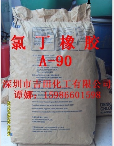 氯丁橡膠：CR-90，日本電化牌氯丁橡膠A-90（15986601598）工廠,批發,進口,代購