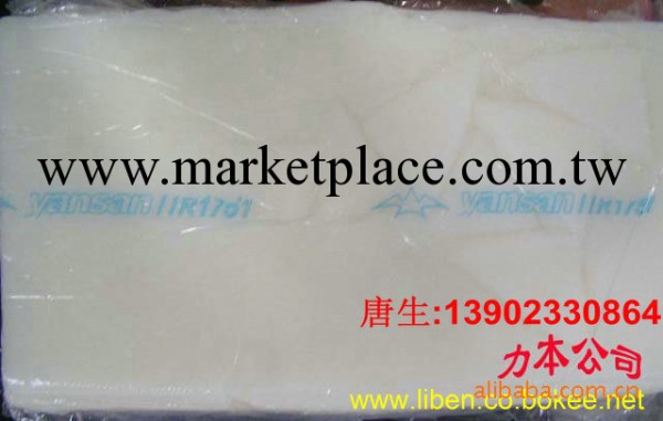 華南一級批發代理丁基膠IIR1751,大量低價促銷工廠,批發,進口,代購