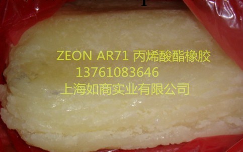 丙烯酸酯AR71工廠,批發,進口,代購