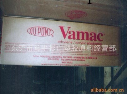 代理銷售美國杜邦VAMAC DP乙烯壓克力橡膠批發・進口・工廠・代買・代購