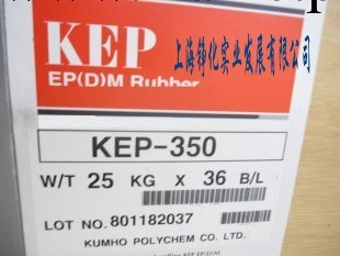 供應韓國錦湖 三元乙丙橡膠 KEP270 EPDM工廠,批發,進口,代購