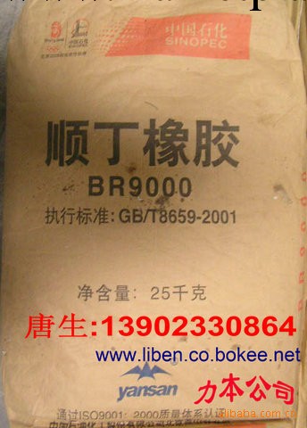 中石油開戶一級代理商廣州銷售北燕順丁橡膠BR9000工廠,批發,進口,代購