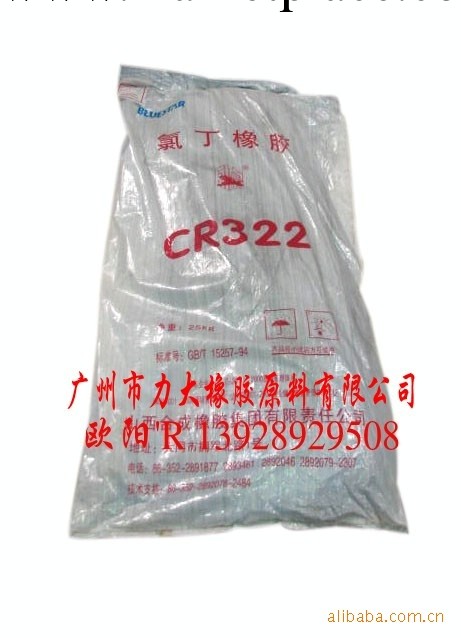 長期對外供應山西合成CR322氯丁橡膠廠價直銷批發・進口・工廠・代買・代購