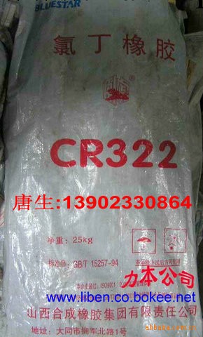 華南一級批發代理氯丁橡膠CR3222,大量低價促銷工廠,批發,進口,代購