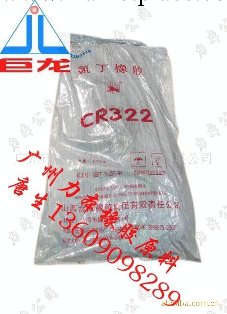 原材料 廠傢直銷 阻燃橡膠 氯丁膠CR322 山西大同工廠,批發,進口,代購