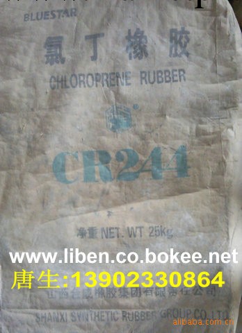 華南一級批發代理氯丁橡膠244,大量低價促銷工廠,批發,進口,代購