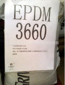 供應密封件專用料EPDM 美國陶氏 3660工廠,批發,進口,代購