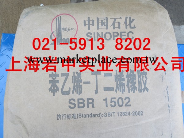 丁苯橡膠SBR1502(齊魯，吉化）工廠,批發,進口,代購
