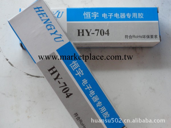 廠傢直銷恒宇HY-704矽橡膠 704膠批發・進口・工廠・代買・代購