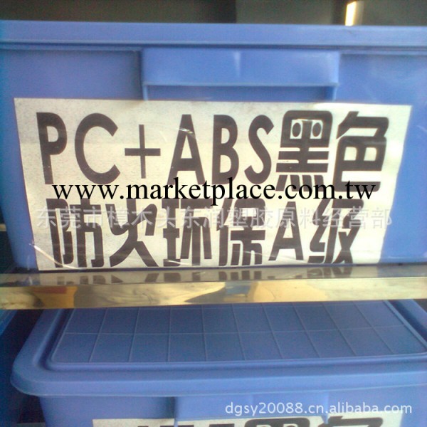 供應 PC/ABS充電器外殼料 PC+ABS防火料工廠,批發,進口,代購