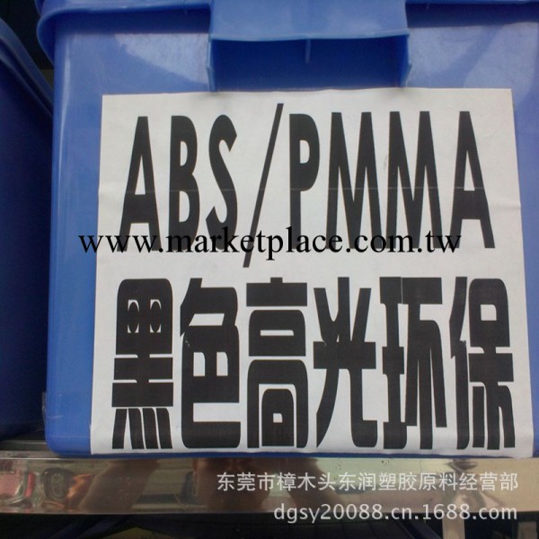 黑色高光PMMA/ABS 高光級工廠,批發,進口,代購