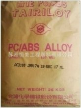 PC/ABS 臺灣陶氏 7590批發・進口・工廠・代買・代購