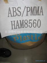 超光澤ABS/PMMA合金塑料工廠,批發,進口,代購