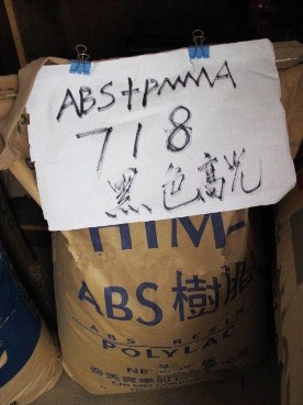 ABS/PMMA 臺灣奇美 718BK工廠,批發,進口,代購