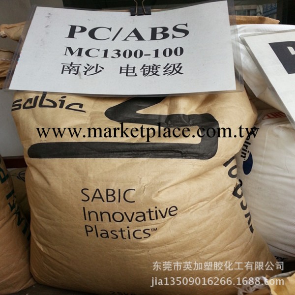 【長期供應】PC/ABS 基礎創新塑料(南沙)/1300-100L/高抗沖(圖)工廠,批發,進口,代購