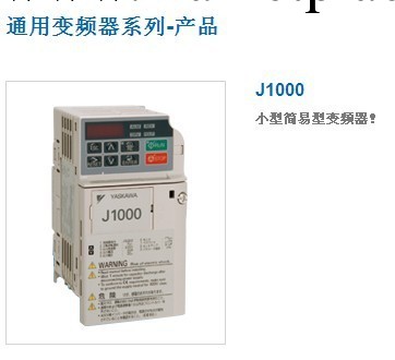 安川變頻器小型簡易型J1000系列3KW CIMR-HB2A0018BAA工廠,批發,進口,代購