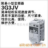 歐姆龍3G3JV系列變頻器工廠,批發,進口,代購