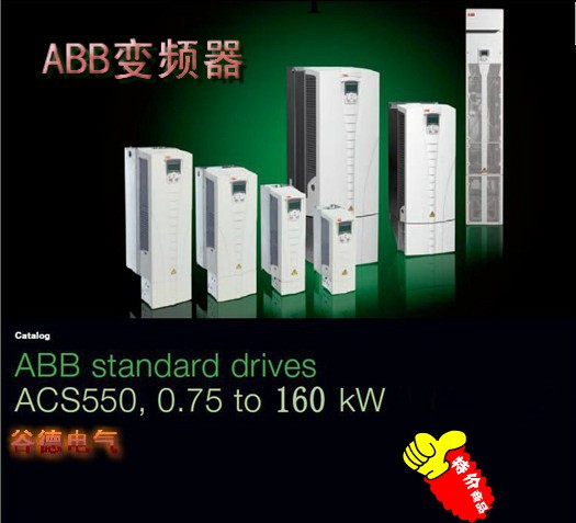 無錫一級代理 ABB變頻器 ACS550變頻器批發・進口・工廠・代買・代購