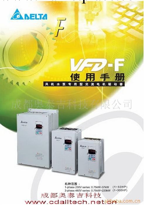 供應臺達變頻器VFD-F系列工廠,批發,進口,代購